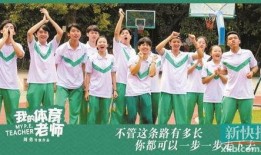 我的体育老师全集在线观看,在线观看，畅享运动魅力